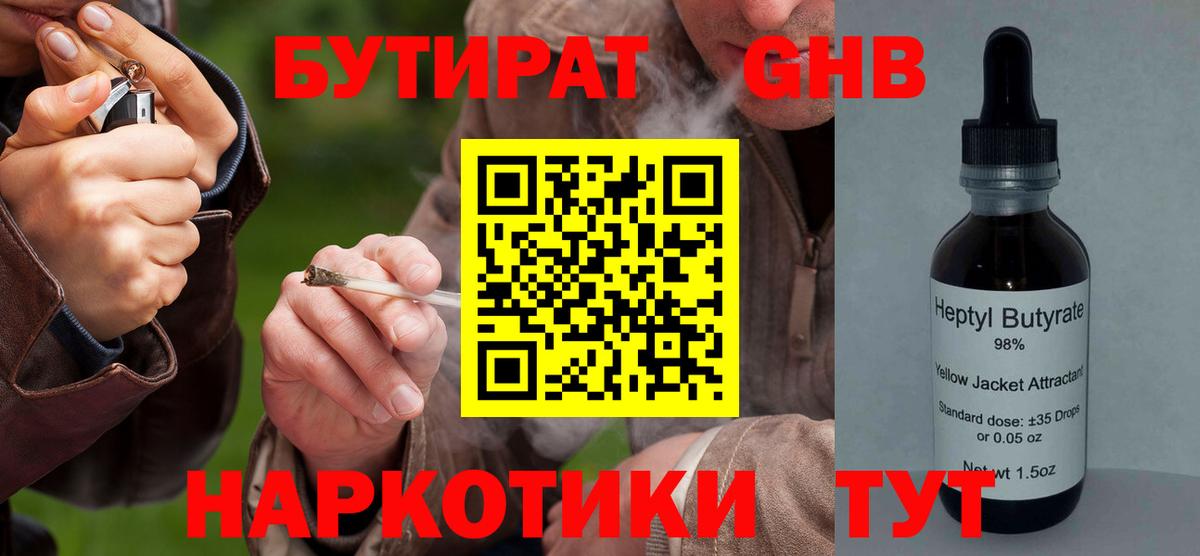 Ржев  Бутират 1.4BDO  БУТИРАТ  Вход с VPN 