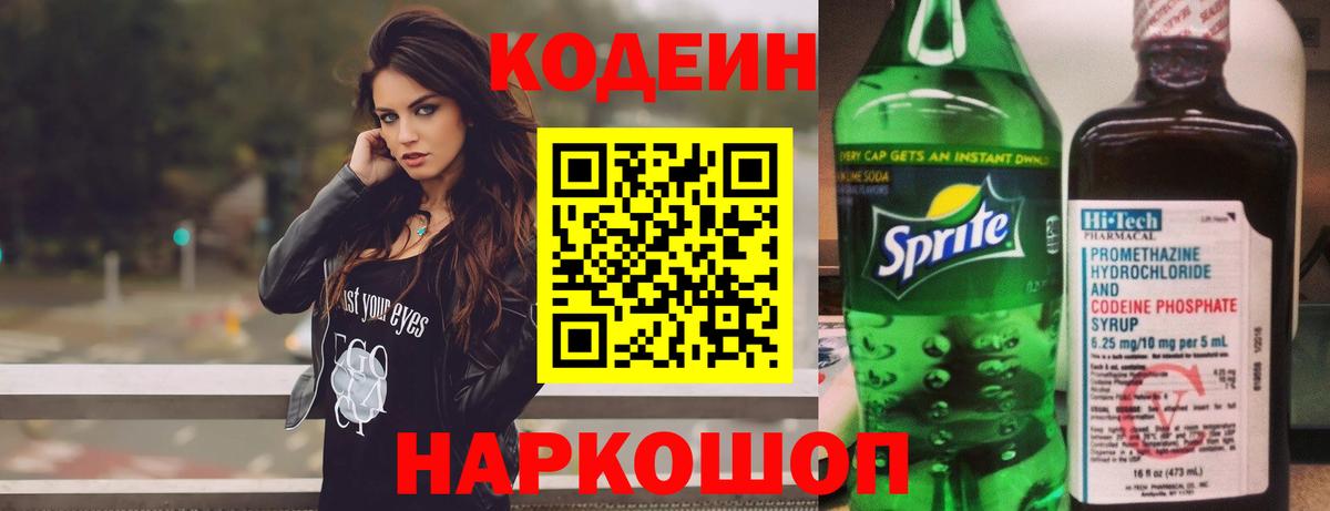 Кодеиновый сироп Lean напиток Lean (лин) Ржев