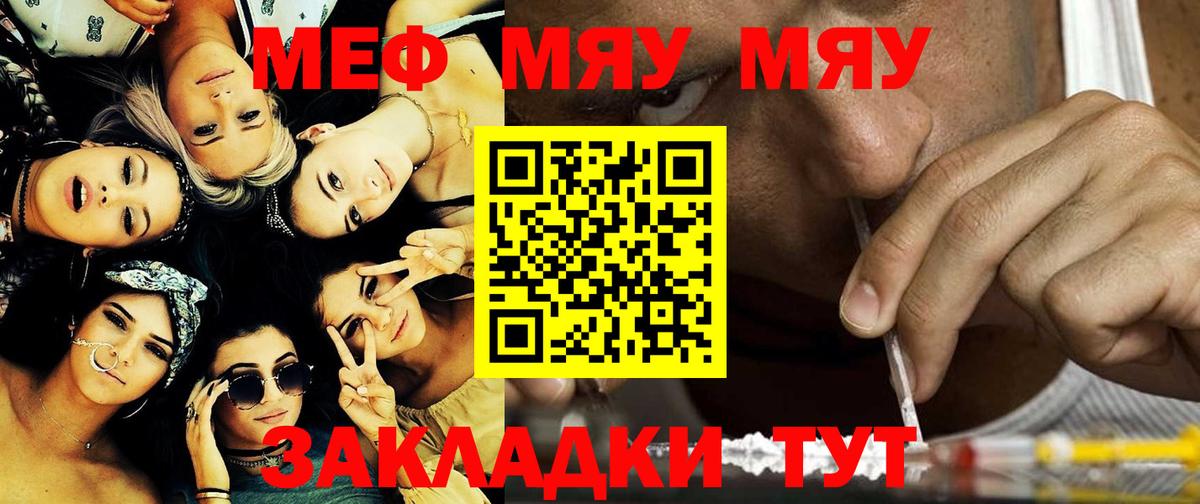 Меф мука Ржев