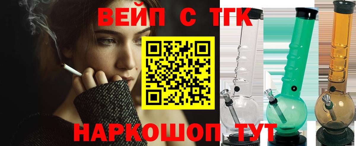 ТГК жижа  Вход с VPN  Ржев 